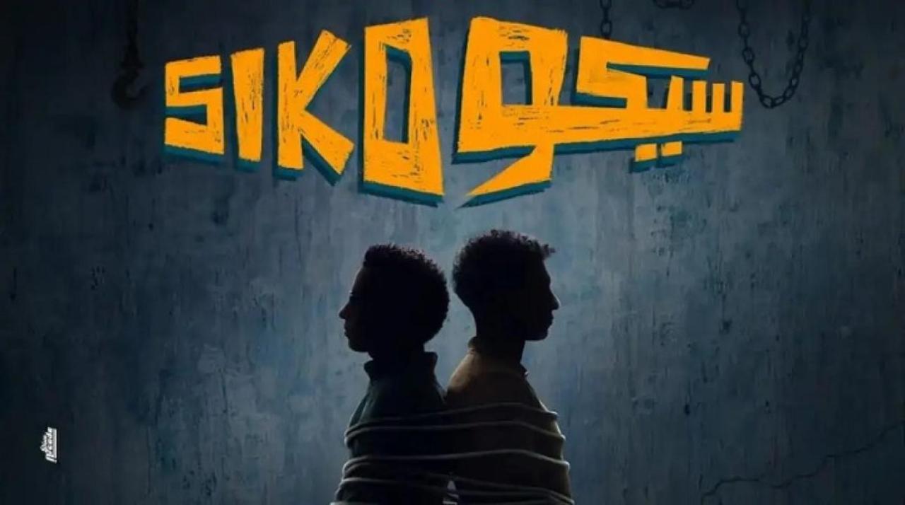 فيلم سيكو سيكو 2025 كامل